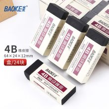 宝克(baoke) E-629 办公考试2B橡皮擦 学习办公用品 24个/盒 （单位：盒）