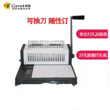 科密 威力25+ 省力型胶圈/夹边条装订机 21孔文件打孔机  单次打孔25张（单位：台）
