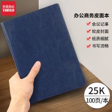 天章(TANGO) 25K 办公商务皮面本 150*210mm/100页 经典款（单位：本）