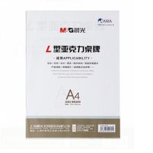 晨光 ASC99359  L型亚克力桌牌 A4  210*297MM  15个/中（单位：个）