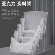 国产 23*20*34CM 亚克力A4四层桌面资料展示架 透明（单位：个）