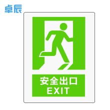 卓辰Z-103BG 消防安全标识（安全出口右）自发光不干胶（单位：张）