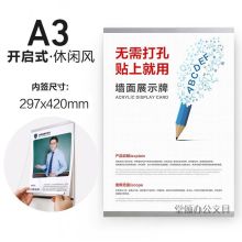 祺星 A3 挂墙展示牌 透明（单位：个）