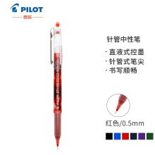 百乐 BL-P50/P500 针管中性笔 0.5mm顺滑签字笔 （单位：支）红色