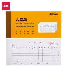 得力 9392 无碳复写三联入库单据 60张/本 10本装 (单位：套)