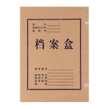 晨光 APYRBH58 档案盒（单位：个）