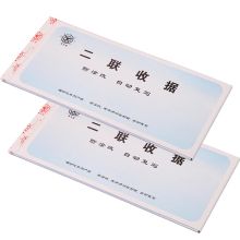 成文厚 256-1 无碳二联收据 单位：本