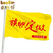 豪利特-HLT 定制手摇红旗4号旗+旗杆（单位：套）