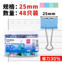 得力 8554S 省力票夹4# 混色 (单位：筒)