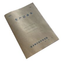 鑫思创 260*187mm 生产记录本 起订量1000本 工期15天 计价单位:本