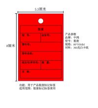 中鸿 55MM*80MM 不合格标签 红色(单位：张)