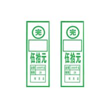 国产 伍拾元 5*13cm 捆钱标签（完）1000张起订（单位：个）