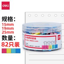 得力(deli) 8521  82只/筒 长尾票夹套装 1.00 盒/筒 (计价单位：筒) 混色