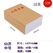 寒樱莱 工作手册 50K工作记录本  10本/包（单位：包）