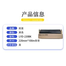 揽盈 LYD-220BK 220mm*100m 标签胶贴 (计价单位：盒) 黑色