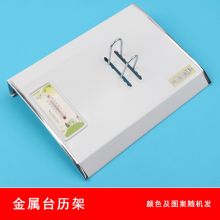 乐学文化 两孔替换 金属台历架（单位：个）