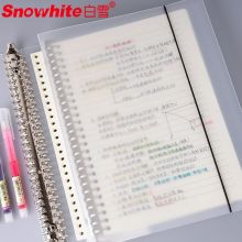 白雪（snowhite）B5外壳26孔 可拆卸活页文件夹（单位：个）