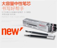 得力 S755 0.5mm大容量 中性笔芯 黑色 10支/盒 (单位：支)