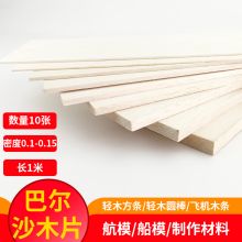 国产 学生用巴尔沙木模型木板500*100*1mm-10张 教学仪器 单位：套