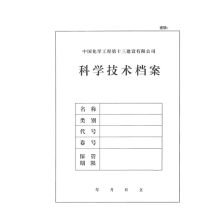国产 A4 230g 白色档案封皮 （单位：张）