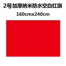 国产 240*160cm 2号 红旗 旗帜 红色 (单位：面）