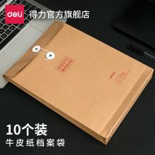 得力 64100 A4 牛皮纸文件袋 10个/包 (单位：包)