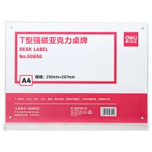 得力 50856 T型强磁亚克力桌牌 210*297mm 2个装/包 透明 单位:包