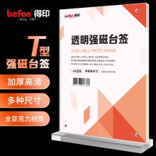 得印 8887 1个装 台签/工位牌 透明(单位：个)
