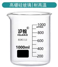 沪教 HJ-BLSB 1000ml 高硼硅玻璃烧杯 透明(单位：个)