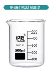 沪教 HJ-BLSB 500ml 高硼硅玻璃烧杯 透明(单位：个)