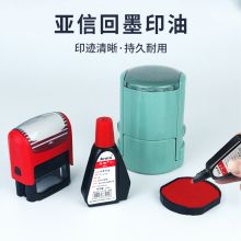 亚信 7011 28ml 回墨印油 红色(单位：个)