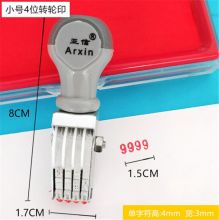 亚信（Arxin）小4位 小号多位数编码可调年月日转轮印（单位：个）
