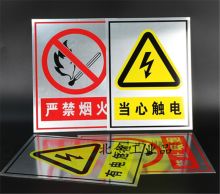 沃嘉 可磁吸可挂 300*300 当心触电 配色(单位：个)