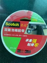 3M 单卷装 宽3cm 强力双面胶带 本色(单位：卷)