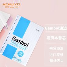 国誉（KOKUYO） WCN-LL0101N Gambol渡边活页本替换芯活页纸26孔7mm横线B5/100页（单位：本）