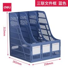 得力 9847 三联文件框 蓝色 （单位：个）