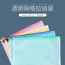 得印 A4防水网格拉链袋办公收纳文件整理资料袋 彩色 10只（单位：个）