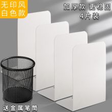 思进 无印磨砂 简约大号书靠 书立架 白色（单位：个）