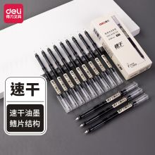 得力 DL-S865 直液笔签字笔 0.38mm 黑色 12支/盒（单位：盒）