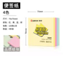 国产 76*76cm 便利贴 随机 （单位：包）