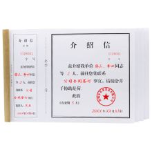 国产 介绍信 单位：本