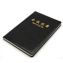 欧标 会议记录本 内页96页 80g道林纸 黑色（单位：本）