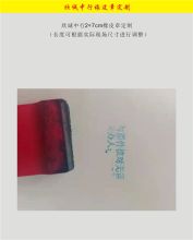 国产 中行定制 欣诚中行定制橡皮章 20*70mm 彩色（单位：个）