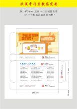 国产 21*11*3mm 欣诚中行定制置款袋157克双胶纸 彩色（单位：个）