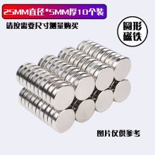 欧唛 25*5毫米 圆形强力磁铁/磁片/高强度钕铁硼小磁石/教学白板小磁铁片强磁铁 吸铁石（10个装）（单位：盒）