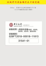 国产 5*9cm 欣诚中行定制设备编号不干胶 彩色（单位：张）