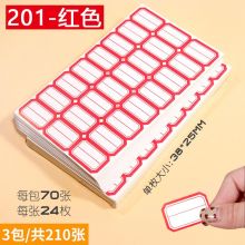 日天 201 不干胶标签红色 60页/本（单位：本）