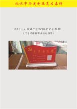 国产 18*11cm 欣诚中行定制亚克力桌牌（单位：个）