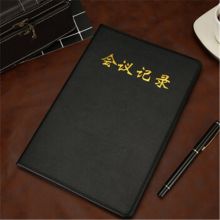 风行天下 18k B5 会议记录本（单位：本）