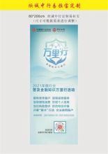 国产 80*200cm 欣诚中行定制易拉宝（单位：副）